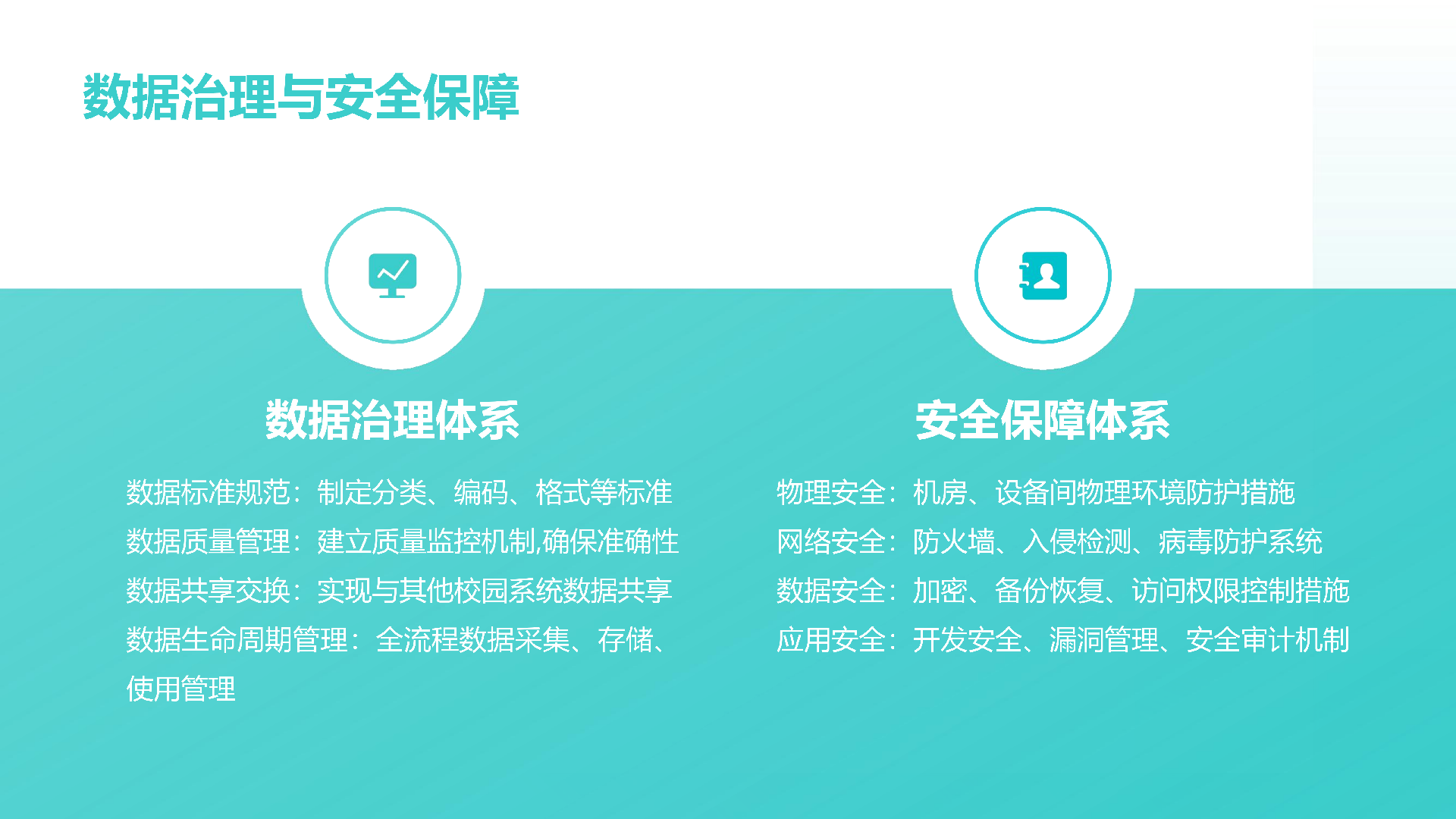 智慧校园物业_20251212141858_04.png