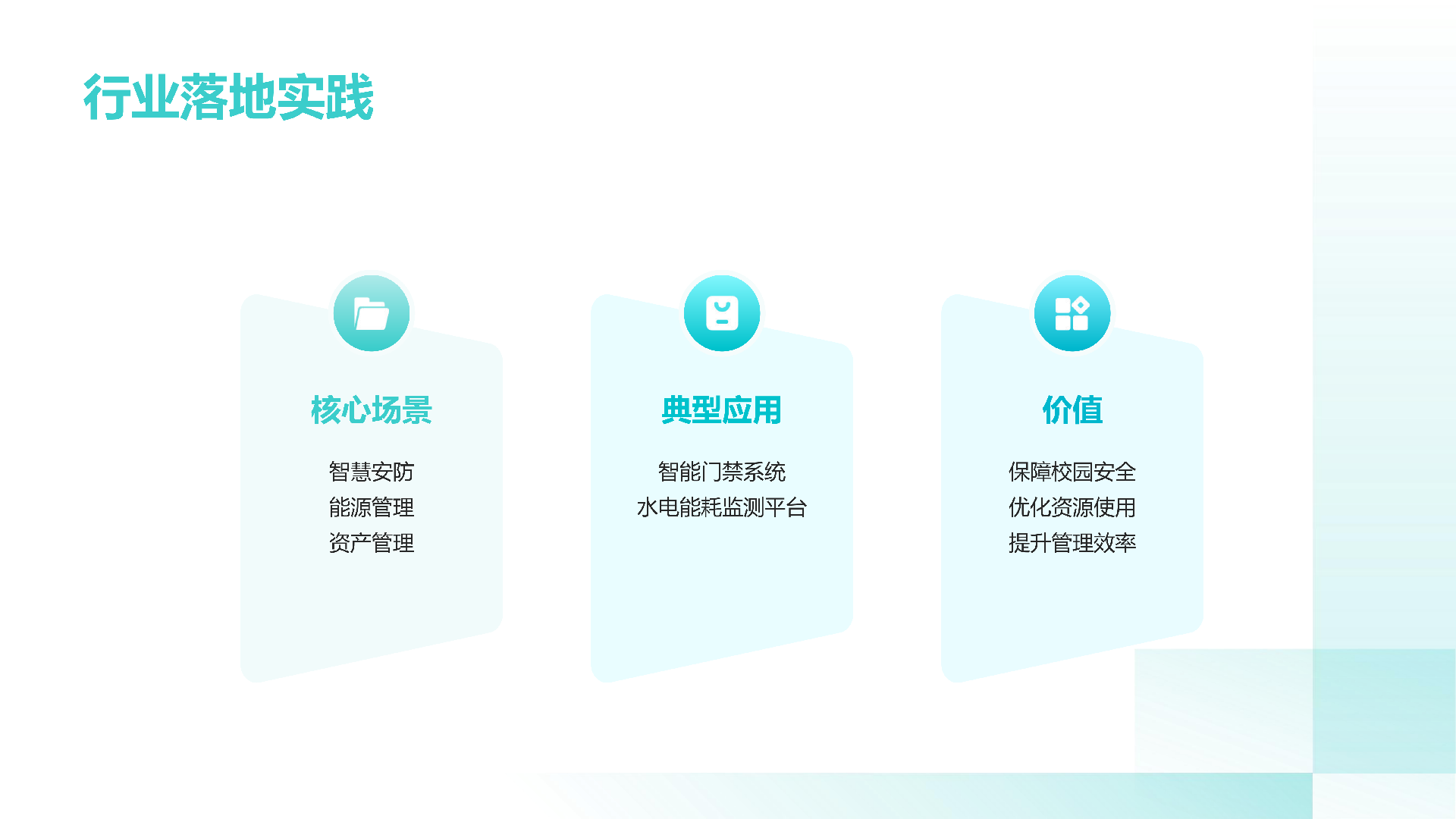 智慧后勤产业格局_20251213185520_03.png